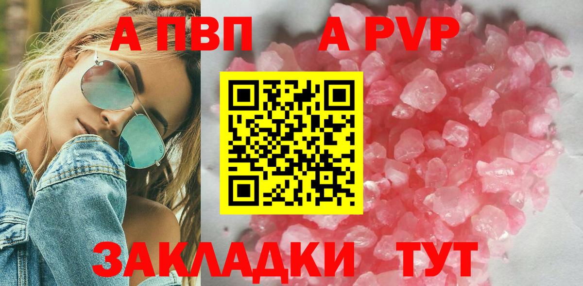 A PVP Crystall  Вход с VPN  A-PVP кристаллы  Тверь  Alpha PVP СК 