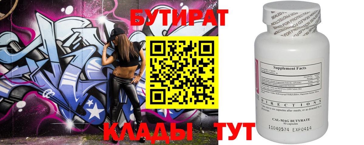 Бутират буратино Тверь