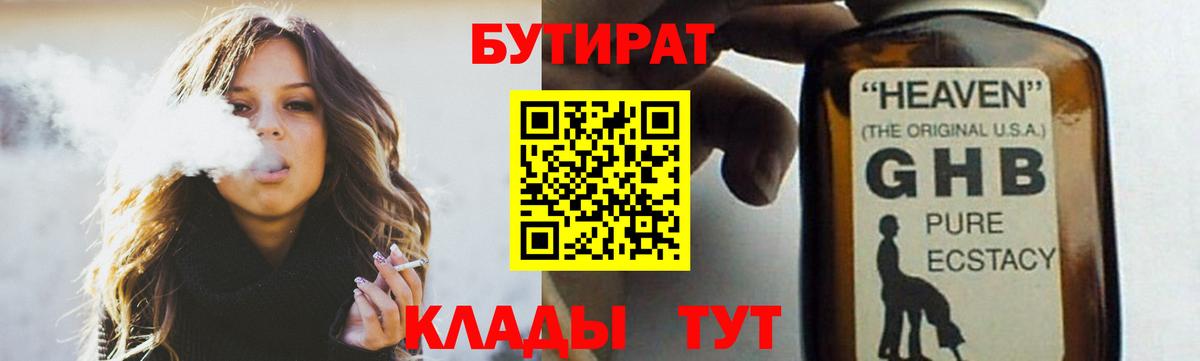 БУТИРАТ жидкий экстази Тверь