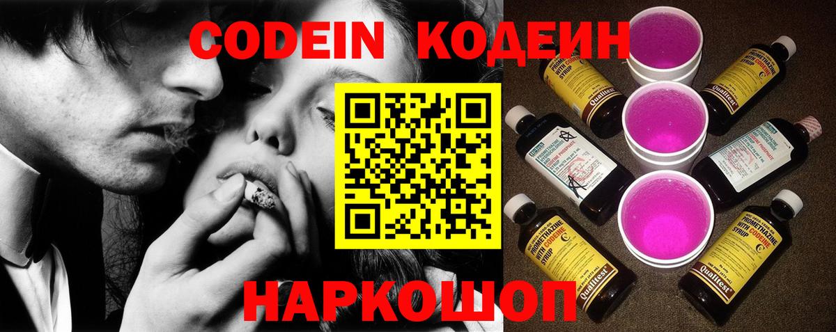 Кодеин Purple Drank  Кодеиновый сироп Lean напиток Lean (лин)  Тверь  Вход с VPN 