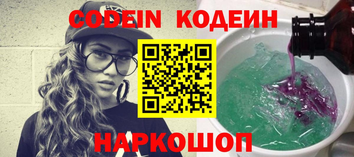 Кодеин напиток Lean (лин)  Кодеин напиток Lean (лин)  Тверь 