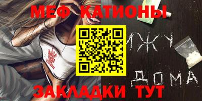 мяу мяу кристалл Ипатово
