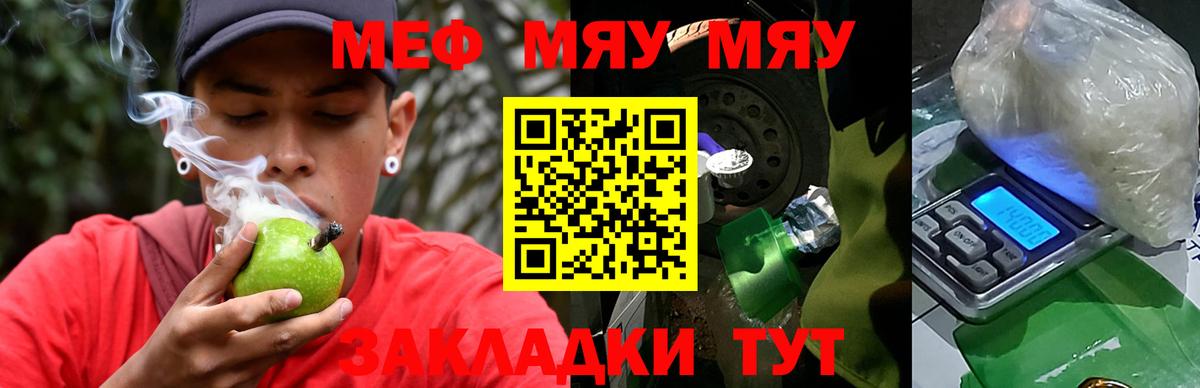 МЯУ-МЯУ mephedrone  Вход с VPN  Мефедрон VHQ  МЯУ-МЯУ  Тверь 